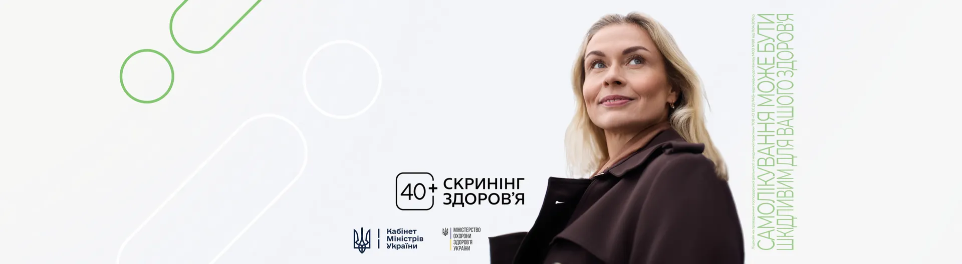 Скринінг здоров’я 40+ у CSD LAB