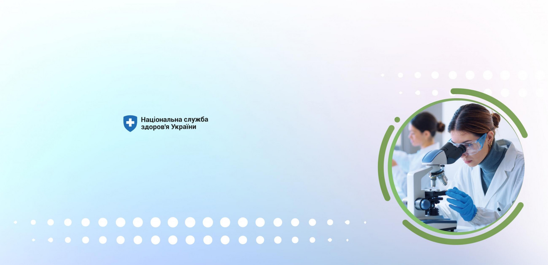 Безоплатні аналізи за Програмою НСЗУ CSD LAB