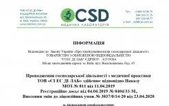 Ліцензія "СІ ЕС ДІ ЛАБ"