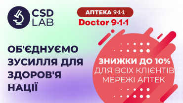 БЕЗОПЛАТНЕ ТЕСТУВАННЯ ГЕНІВ BRCA1/2 ДЛЯ ПАЦІЄНТІВ З РАКОМ ЯЄЧНИКІВ В CSD LAB  — Фото 4