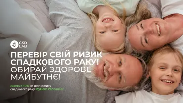 Перевір свій ризик спадкового раку зі знижкою 10%