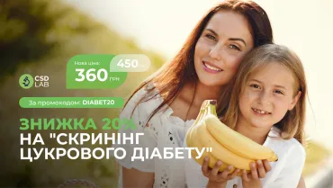  Знижка 20% на "Скринінг цукрового діабету"