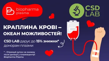 Знижки до 15% донорам Biopharma Plasma