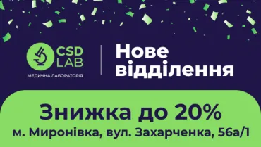 Знижка 20% з нагоди відкриття нового відділення у Миронівці