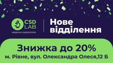 Знижка 20% з нагоди відкриття нового відділення у Рівному