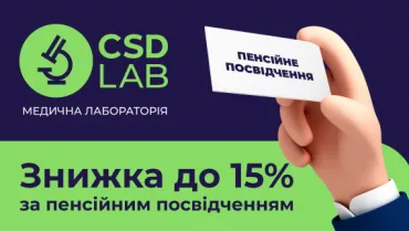 Знижка 15% за пенсійним посвідченням