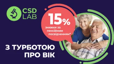 Знижка 15% за пенсійним посвідченням