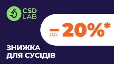 Знижка для сусідів: до - 20% на аналізи