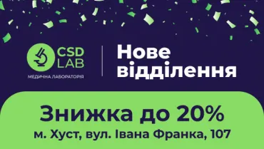Знижка 20% з нагоди відкриття нового відділення у м. Хуст
