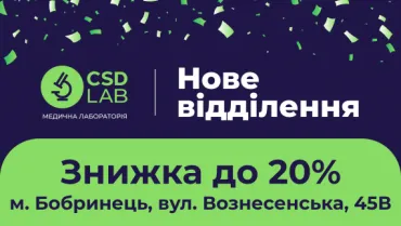 Знижка 20% з нагоди відкриття нового відділення у Бобринці