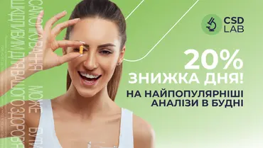 «Знижка дня» 20% на найпопулярніші аналізи в будні