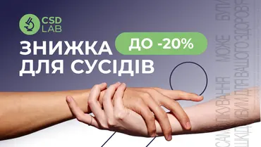 Знижка для сусідів: до -20% на аналізи