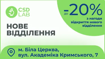 Знижка 20% з нагоди відкриття нового відділення у м. Біла Церква