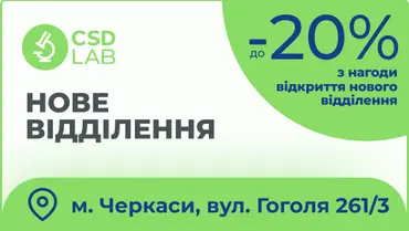 Знижка 20% з нагоди відкриття нового відділення у м. Черкаси