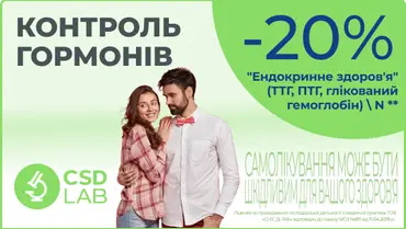 Знижка 20% на чекап "Ендокринне здоров'я"