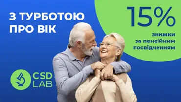 Знижка 15% з турботою про вік