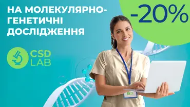 Знижка 20% на молекулярно-генетичні дослідження