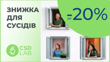 Знижка для сусідів: до -20% на аналізи