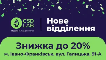 Знижка 20% з нагоди відкриття нового відділення у м. Івано-Франківськ