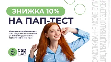 Знижка 10% на ПАП-тест