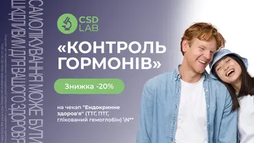 Знижка 20% на чекап "Ендокринне здоров'я"