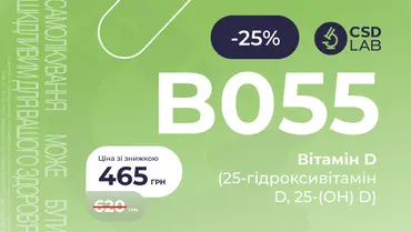 25% на аналіз Вітамін D 