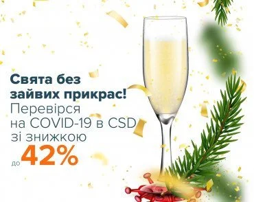 В CSD новорічні знижки на найпопулярніші дослідження на COVID-19