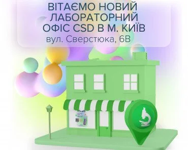 CSD на Лівобережній!