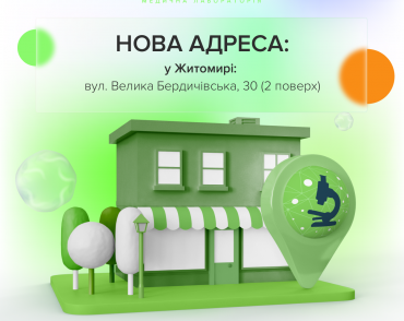 СSD у Житомирі змінює адресу