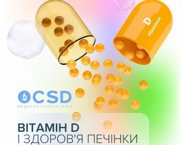 Вітамін D і неалкогольна жирова хвороба печінки