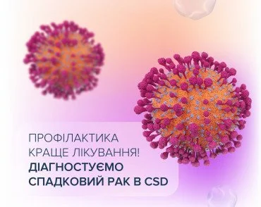 Чим ризиковий спадковий рак та які є методи профілактики?