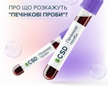 Про що розкажуть”печінкові проби”?