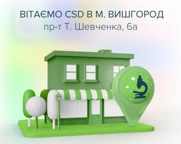 Приветствуем CSD в Вышгороде