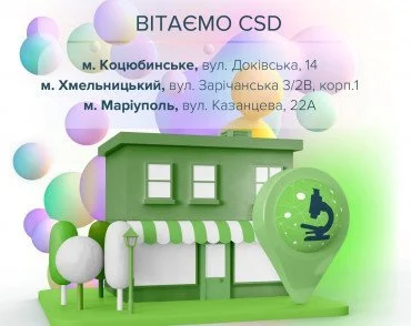Открытие трех новых лабораторных офисов CSD