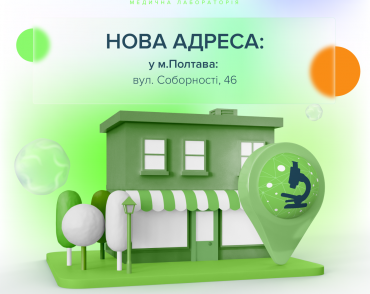 CSD у Полтаві змінює адресу