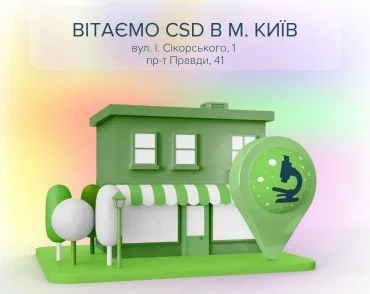 Открытие новых лабораторных офисов CSD!