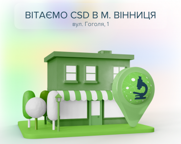 Приветствуем CSD в Виннице!