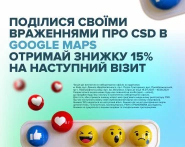 Поділись враженнями про свій візит до CSD та отримай знижку 15%