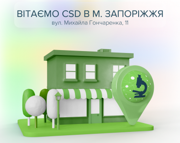 Поздравляем CSD в Запорожье!