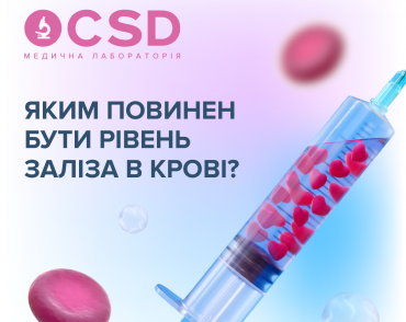Яким повинен бути рівень заліза в крові?