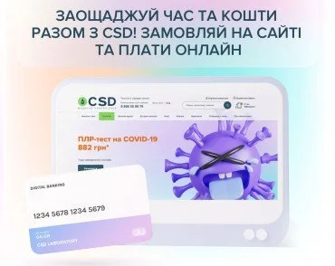 Замовити лабораторні дослідження ще простіше! 