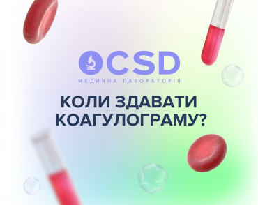 Коли здавати коагулограму?