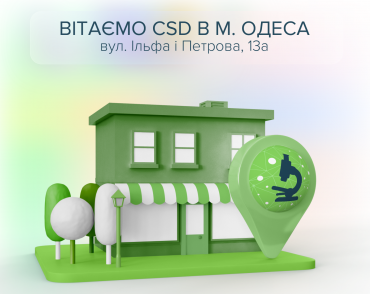 CSD поруч, щоб подбати про точну перевірку вашого здоров'я!