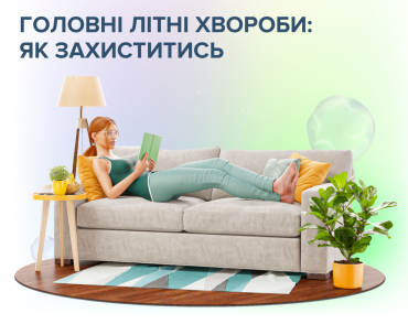 Як захиститись від головних літніх хвороб?