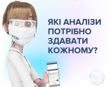 Які аналізи потрібно здавати кожному?