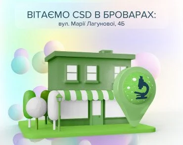 Приветствуем CSD в Броварах