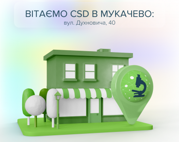 Встречайте CSD на Закарпатье!