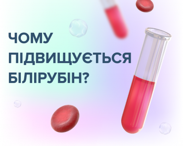 Почему повышается билирубин? 