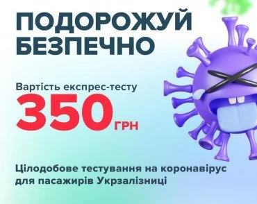 Медична лабораторія CSD забезпечила цілодобовий виїзний сервіс тестування на коронавірус для пасажирів Укрзалізниці на вокзалах найбільших міст України 