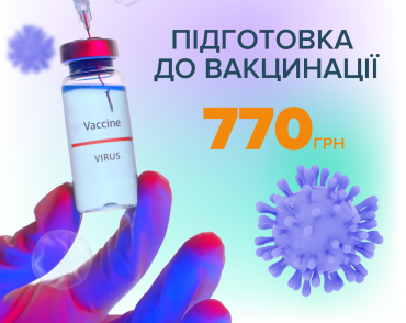 Підготуйся до вакцинації разом з CSD